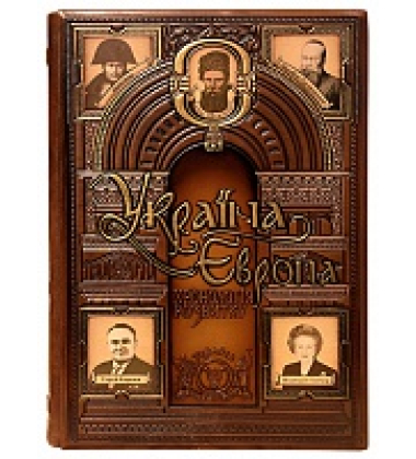 «Україна-Європа: хронологія розвитку. 1800-2010 рр.» Том V