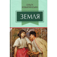 Земля