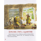 КІТ-ЛІКАР. Шумківський чугайстер. Книга 3