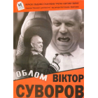 Облом