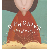 Прислів'я українські