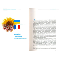 Україна і Франція: нариси багатовікової історії відносин