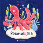 ВосьмиЩОСЬ