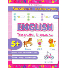 English. Тварини, іграшки