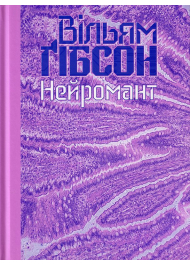 Нейромант