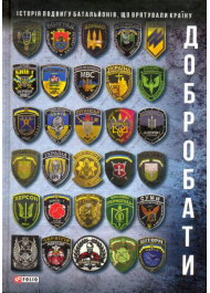 Добробати