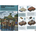 MINECRAFT. Дрібні споруди