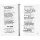 Щука. Муха й Бджола. Жаба й Віл: Байки. Акровірші. Загадки