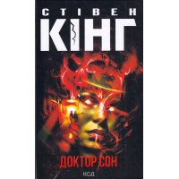 Доктор Сон