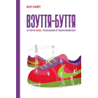 Комплект Історії успіху. Starbucks. Toyota. Nike. Amazon. IKEA ( з п'яти книг у футлярі)
