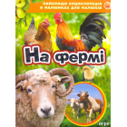 На фермі