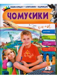 Чомусики