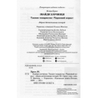 Знайди Злочинця. Таємне товариство "Червоний Корал"