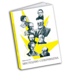 Мистецтво суперництва. Чотири історії про дружбу, зраду й подвиги в мистецтві