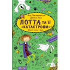 Лотта та її «катастрофи». Фокус-покус і кіно