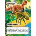 Динозаври (синя обкладинка)