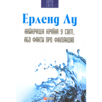Найкраща країна у світі, або Факти про Фінляндію