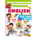 Ілюстрований словник ENGLISH