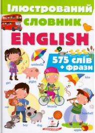 Ілюстрований словник ENGLISH