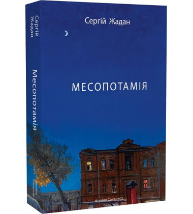 Месопотамія