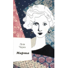 Марта