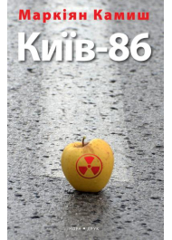 Київ-86