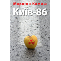 Київ-86