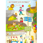 Що чує кошеня? Велика книга звуків