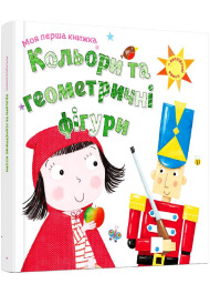 Кольори та геометричні фігури