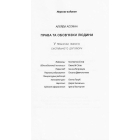 Права та обов’язки людини. У пошуках нового суспільного договору