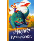 Маляка і Крококовть. Книжка 5