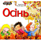 Осінь