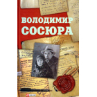 Володимир Сосюра