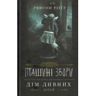 Пташині збори