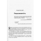 Безжальний менеджмент та ефективність людських ресурсів