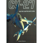 Су-27: вартові українського неба
