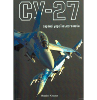 Су-27: вартові українського неба