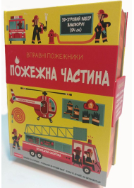 Пожежна частина