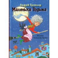 Маленька Відьма