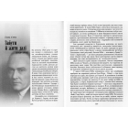 Перший олігарх. Михайло Іванович Терещенко (1886–1956). Надзвичайна історія життя мого діда, як її розповіла б мені моя бабуся