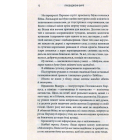 Пробуджені фурії. Книга 3