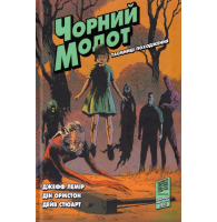 Чорний молот: таємниці походження