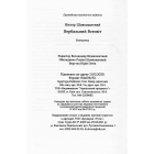 Вербальний Всесвіт