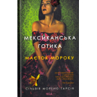 Мексиканська готика