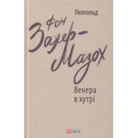 Венера в хутрі