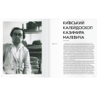 Казимир Малевич. Київський період 1928-1930