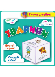 Тварини