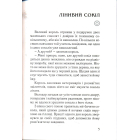 Політ сокола