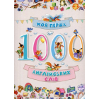 1000 англійських слів