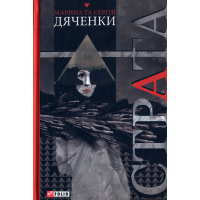 Страта